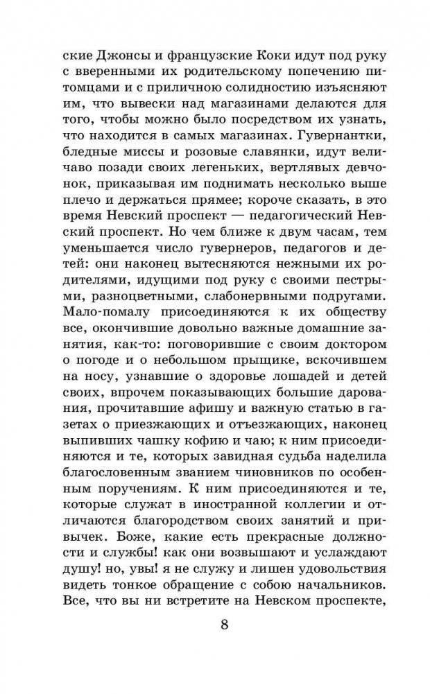 Шинель. Петербургские повести фото книги 8