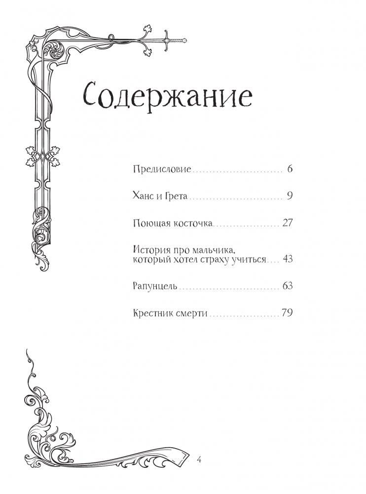 Страшные сказки братьев Гримм фото книги 5