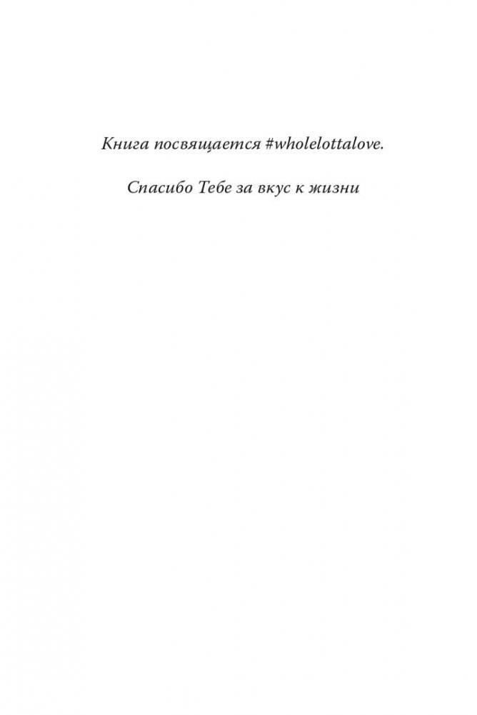 Инструкция к себе. Создай жизнь, которой хочется жить фото книги 3