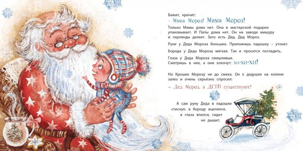 Секрет Крошки Мороза фото книги 4