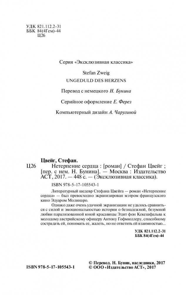 Нетерпение сердца фото книги 3