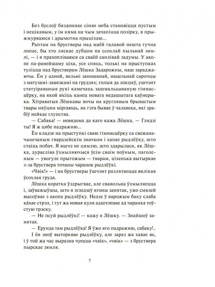 Трэцяя ракета. Праклятая вышыня. Дажыць да світання фото книги 4