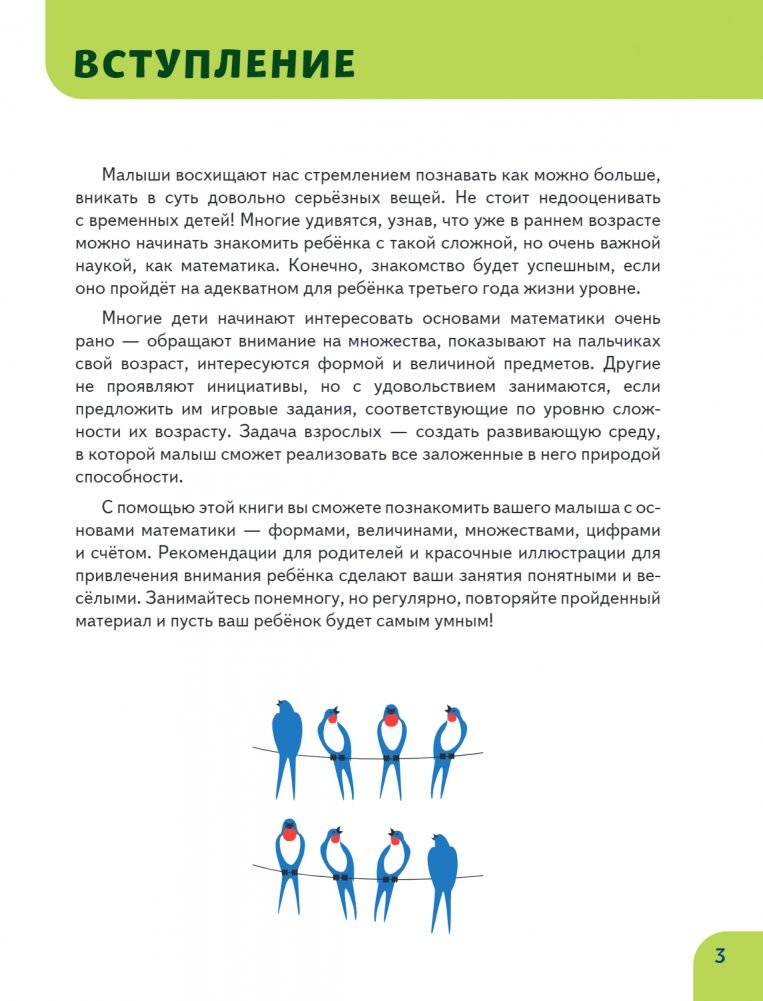 Основы математики. Первые занятия для малышей фото книги 2