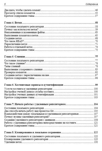 Изучаем Git: пошаговое руководство с наглядными примерами фото книги 6
