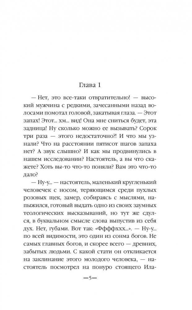 О колдунах, женщинах и злобной мебели фото книги 5