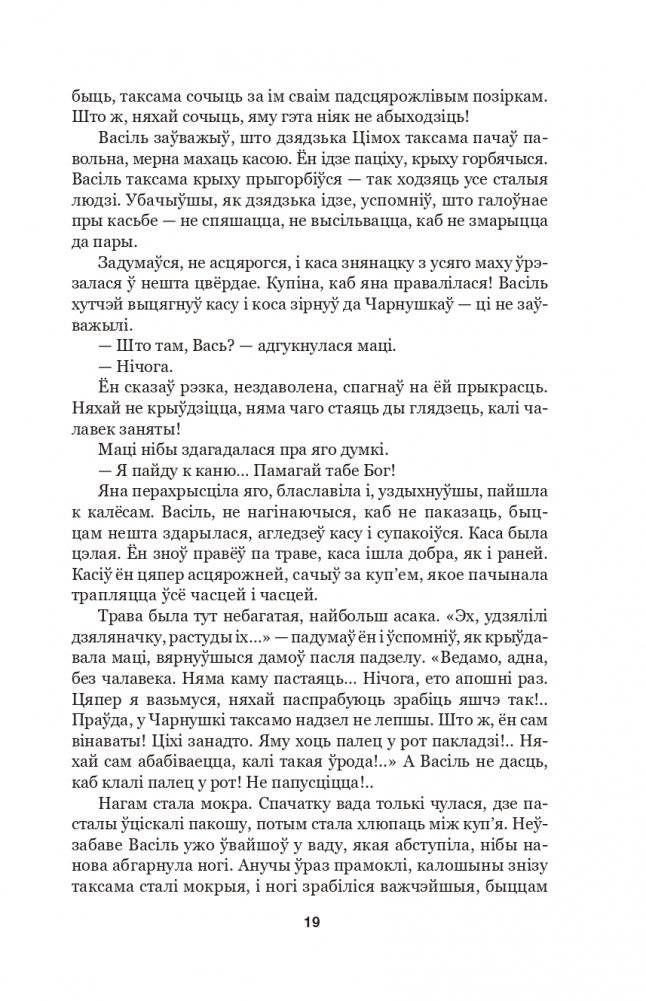 Людзi на балоце. Раман фото книги 16