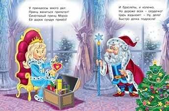 Принцесса Зима фото книги 2