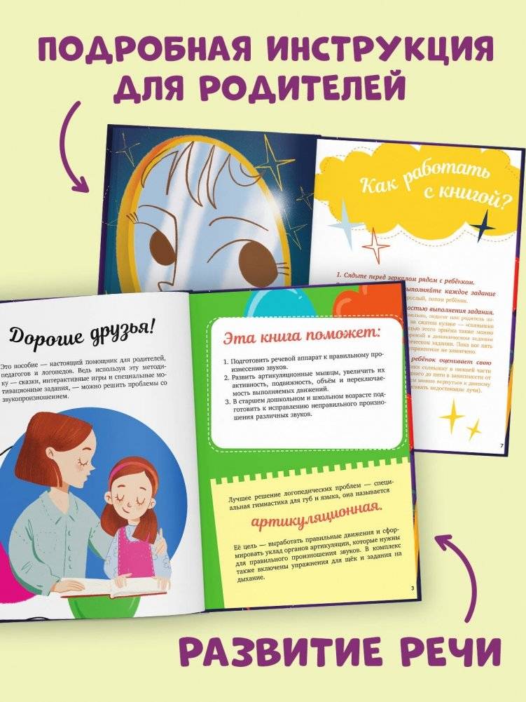 Обучение в сказках. Развитие речи. Логопедические сказки фото книги 4