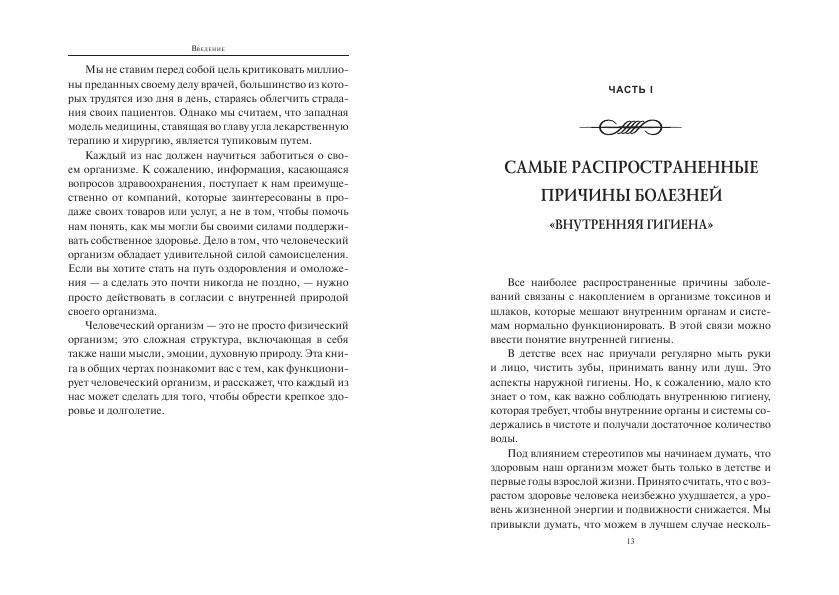 Удивительное очищение организма фото книги 5