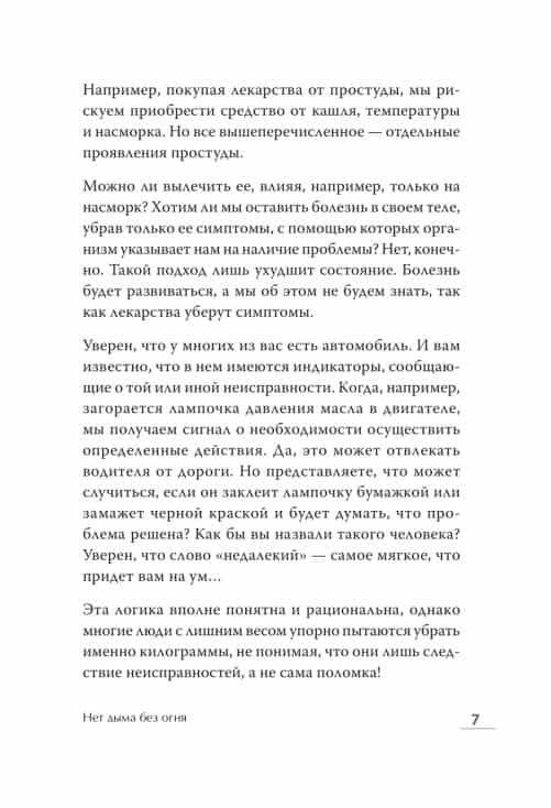 Стройность без диет. Психологические техники для похудения и контроля над аппетитом фото книги 4