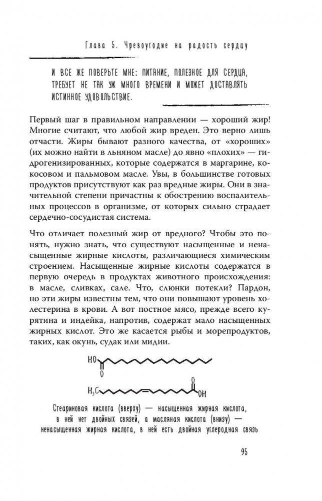 Тук-тук, сердце! Как подружиться с самым неутомимым органом, и что будет, если этого не сделать фото книги 8