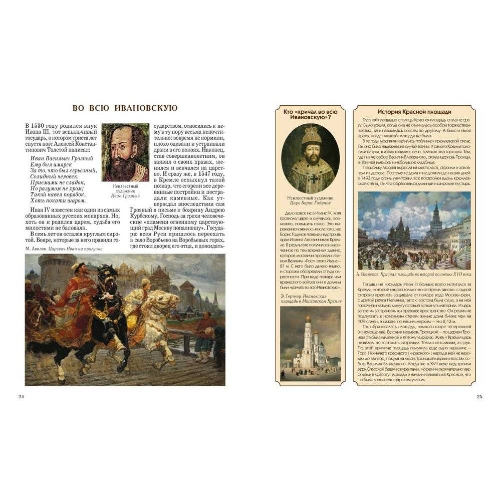 Москва. Иллюстрированная энциклопедия фото книги 2