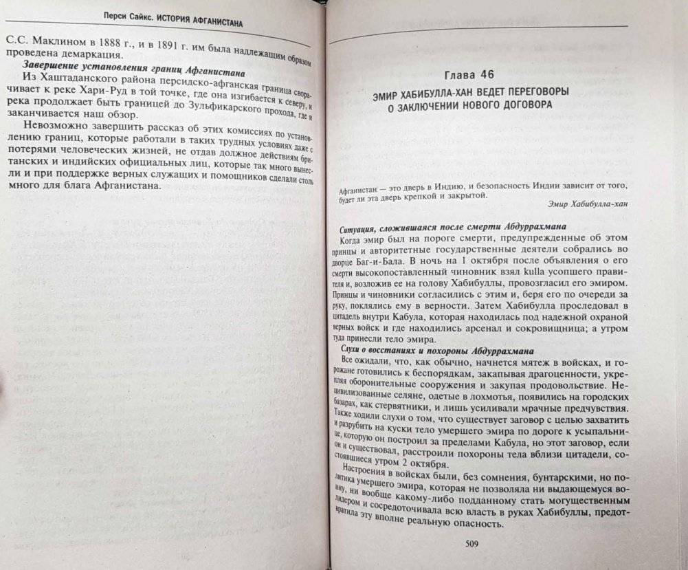История Афганистана. С древнейших времен до учреждения королевской монархии фото книги 8