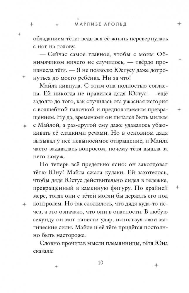 Волшебный шкаф-экспресс фото книги 11