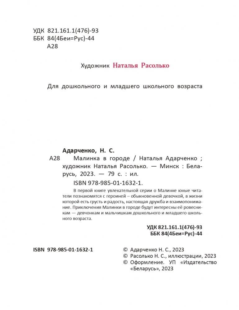 Малинка в городе фото книги 3