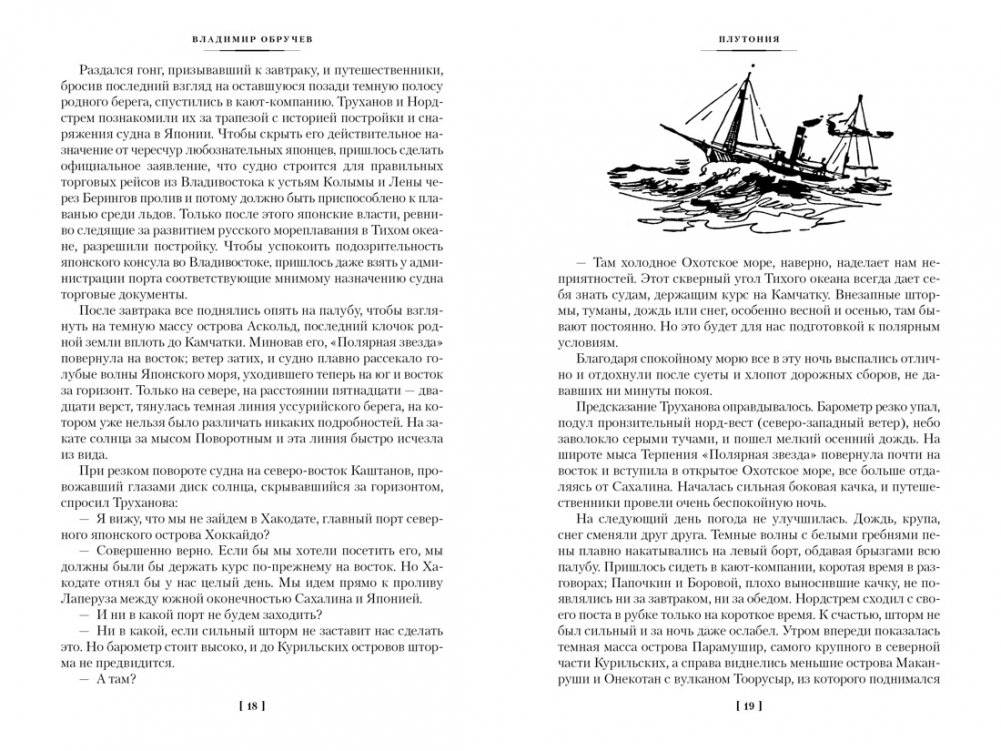 Земля Санникова. Плутония фото книги 3