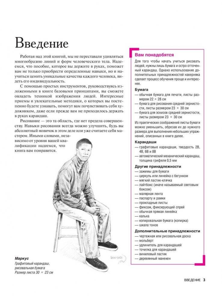 Как рисовать людей. Простой и понятный курс. Руководство фото книги 3