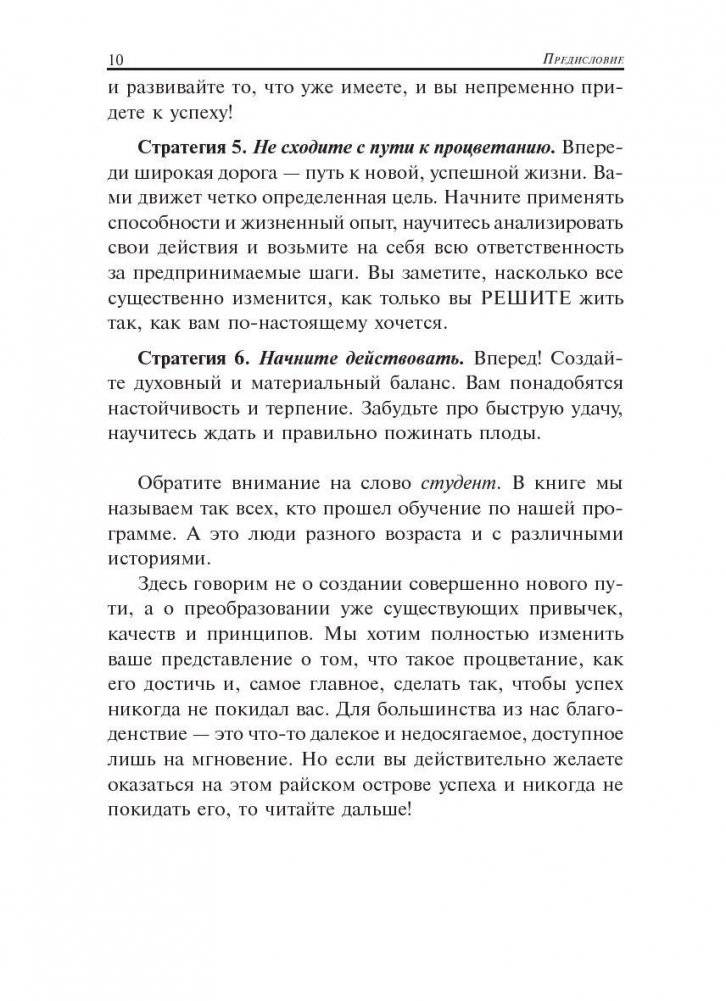 Процветание фото книги 7