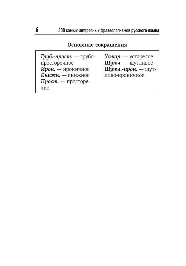 300 самых интересных фразеологизмов русского языка фото книги 7
