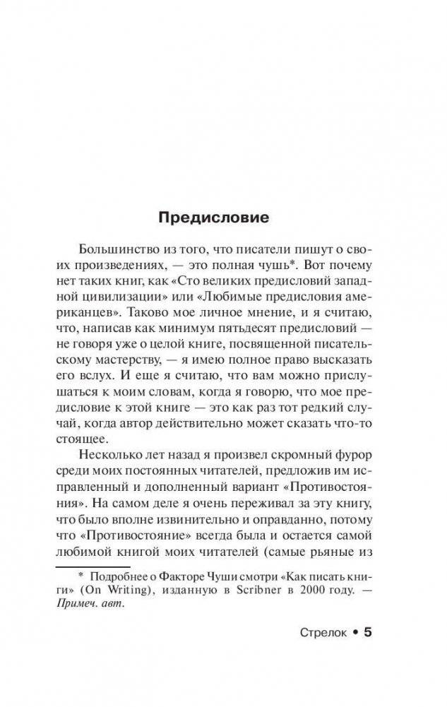 Стрелок фото книги 5