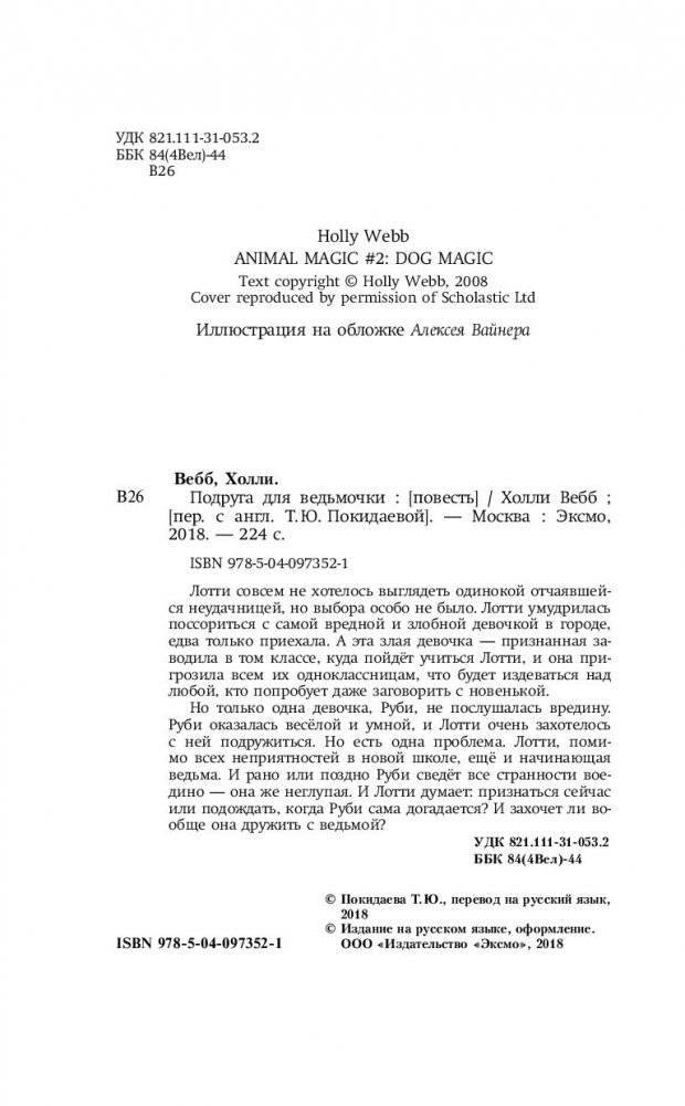 Подруга для ведьмочки фото книги 12