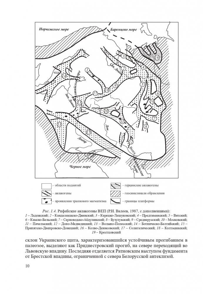 Геология Беларуси и ближнего зарубежья фото книги 11