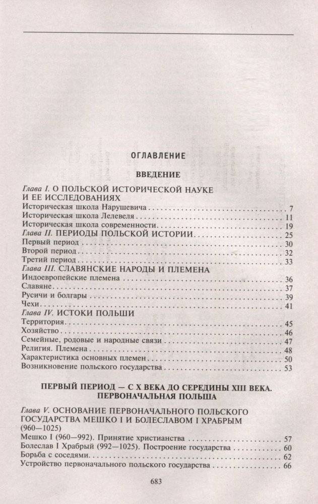 История Польши. В 2 томах. Том I. От зарождения государства до разделов Речи Посполитой. X—XVIII вв. фото книги 4