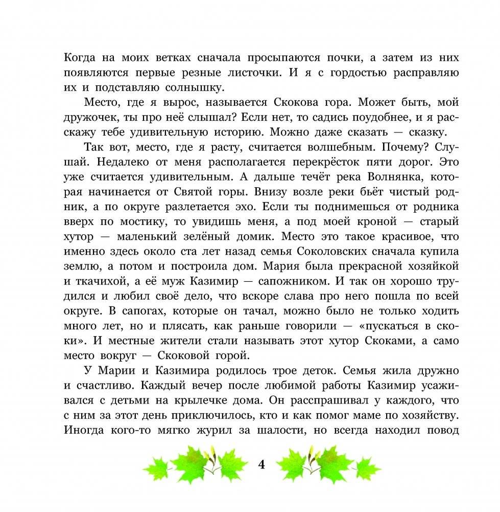 Сказки Скоковой горы фото книги 3