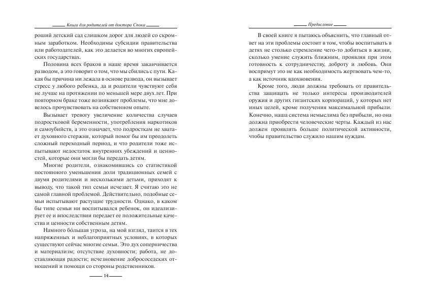 Книга для родителей от доктора Спока фото книги 5