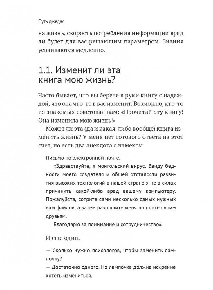 Путь джедая. Дополненное издание фото книги 14