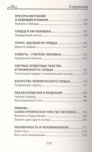 Беседы о красоте и любви в сказках и рассказах фото книги 4