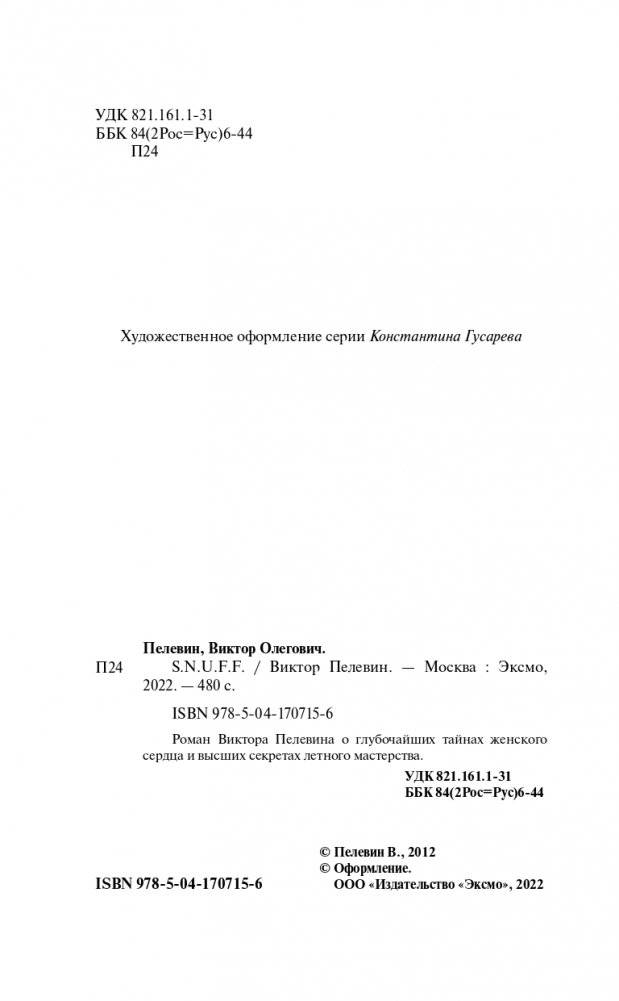 S.N.U.F.F. фото книги 5