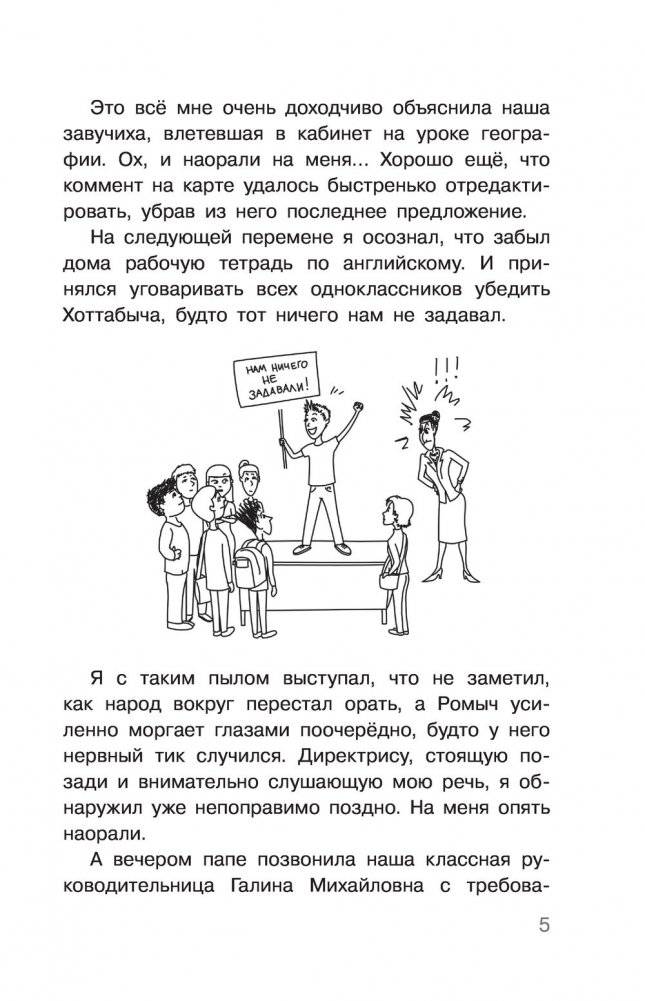 Дневник Батарейкина, или Рейкин, не позорься! фото книги 6