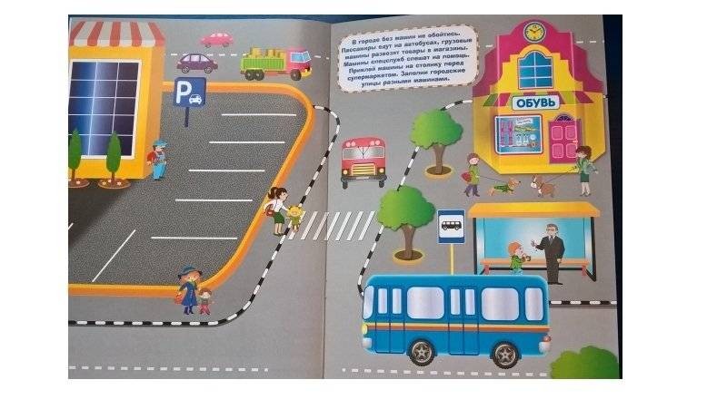 Едем, плывем, летим фото книги 3