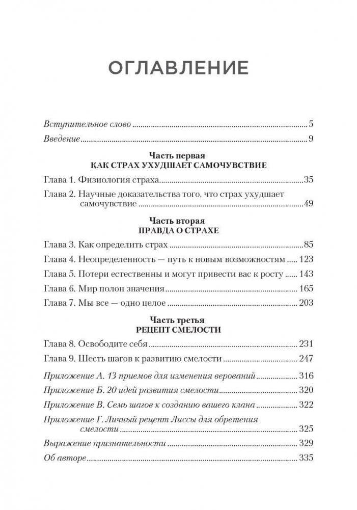 Исцеление от страха фото книги 2