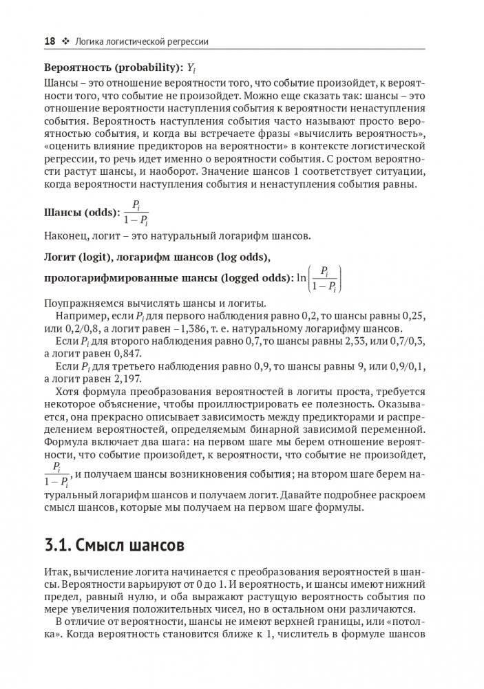 Логистическая регрессия фото книги 17