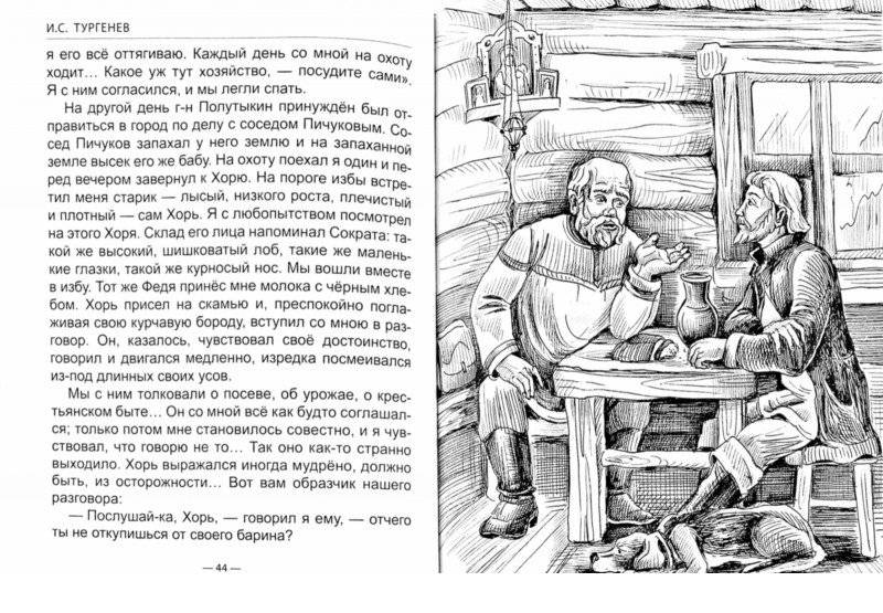 Бежин луг. Избранные рассказы фото книги 2