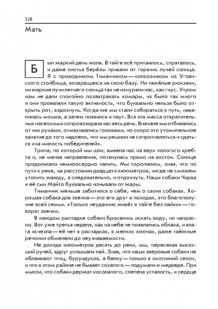 Пашка из медвежьего лога. Таежные встречи фото книги 8