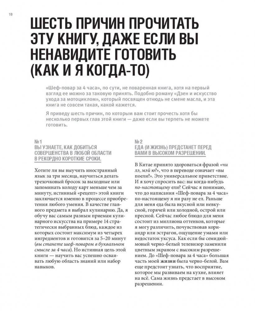 Шеф-повар за 4 часа. Простой способ научиться готовить как профессиональный повар, быстро учиться чему угодно и наслаждаться жизнью фото книги 8