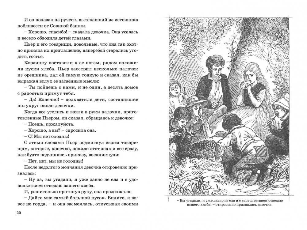 Робинзонетта фото книги 2