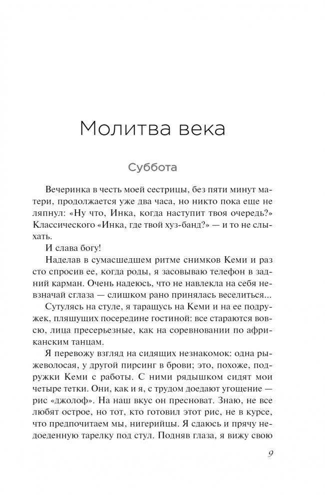 Когда замуж, Инка? фото книги 4