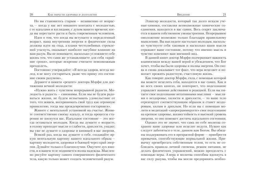 Как обрести здоровье и долголетие фото книги 4