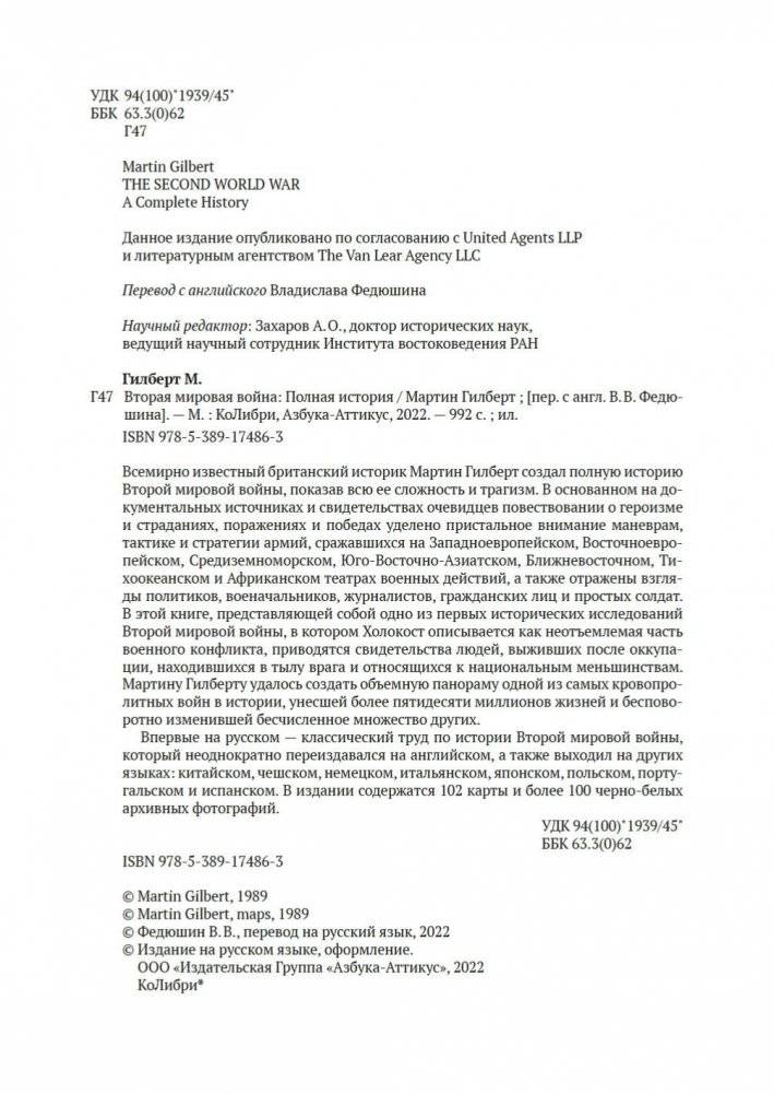 Вторая мировая война. Полная история фото книги 5