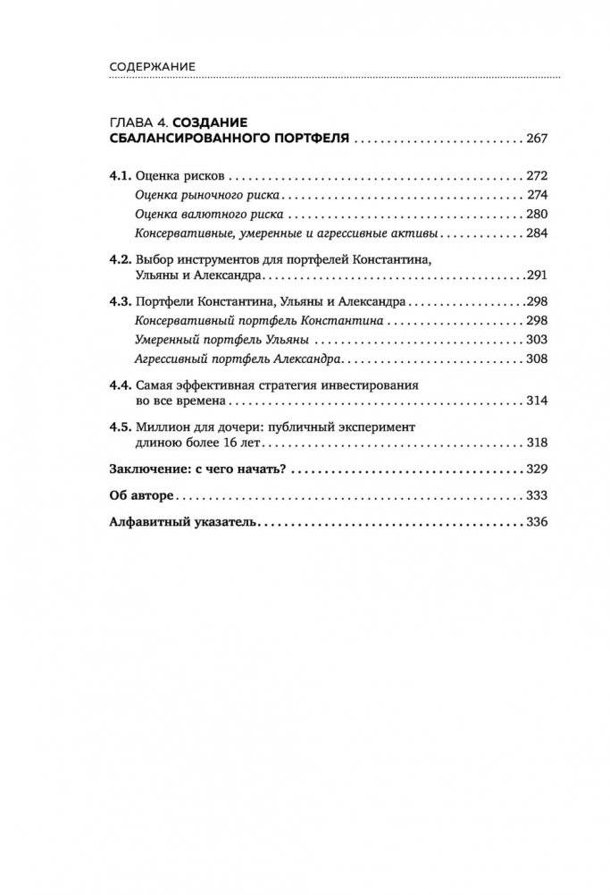 Время инвестировать! Руководство по эффективному управлению капиталом фото книги 9