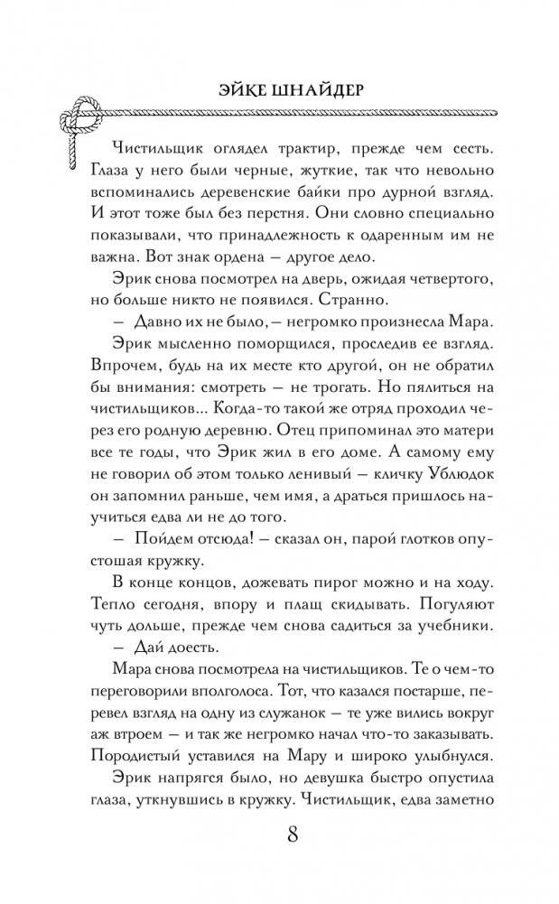 Чистильщик фото книги 9