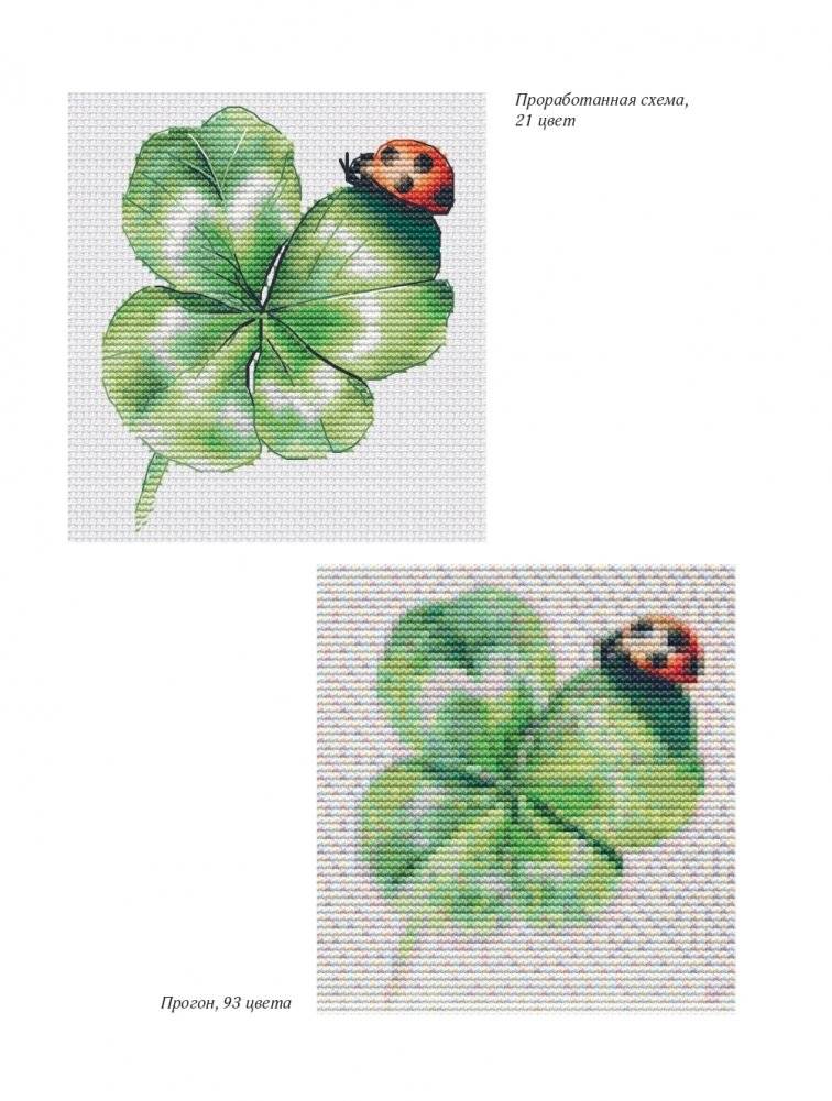 Вышивай как дизайнер! Полный курс по разработке схем для вышивки крестом. От новичка до дизайнера-профессионала шаг за шагом фото книги 11