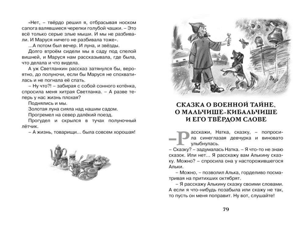 Чук и Гек фото книги 6