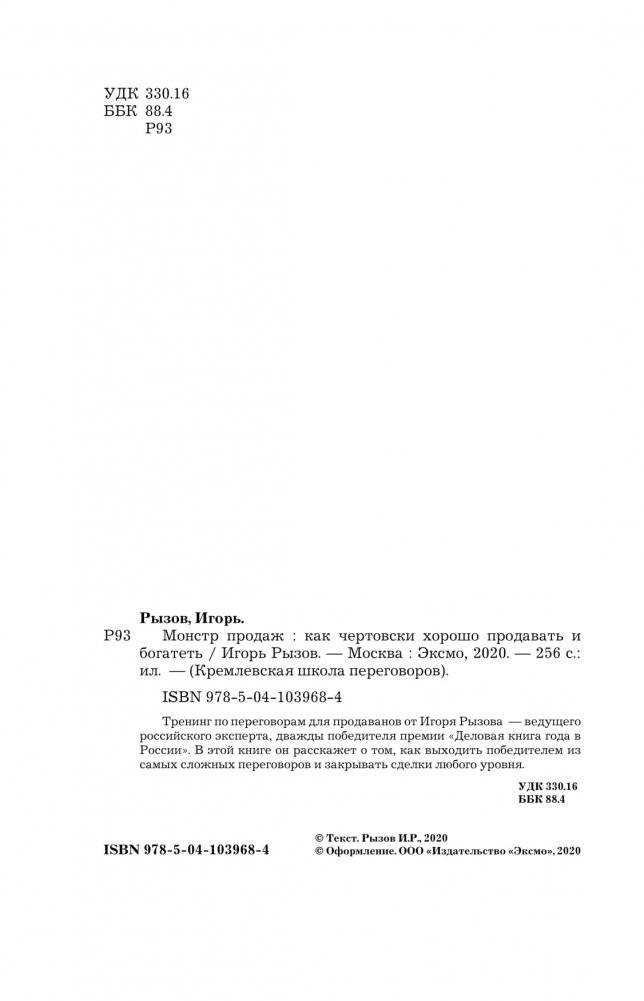 Монстр продаж. Как чертовски хорошо продавать и богатеть фото книги 13