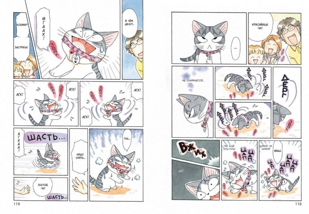 Милый дом Чи. Книга 6 фото книги 5