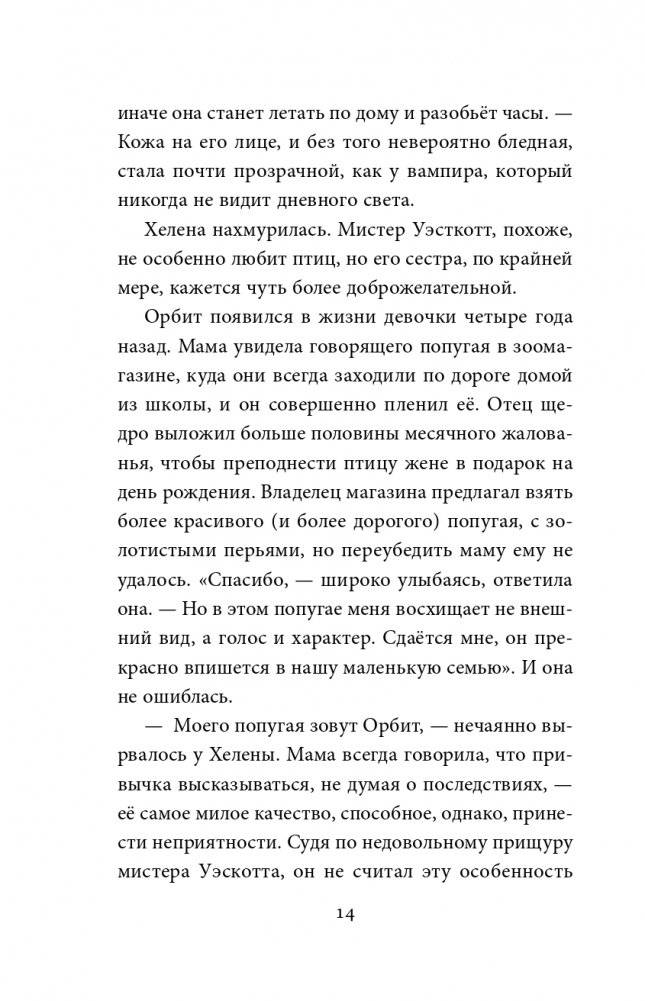 Дом с сотней часов фото книги 15